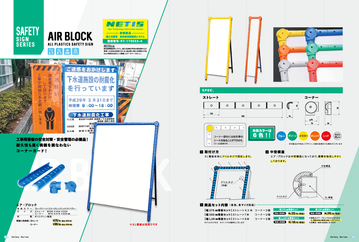 エアブロック