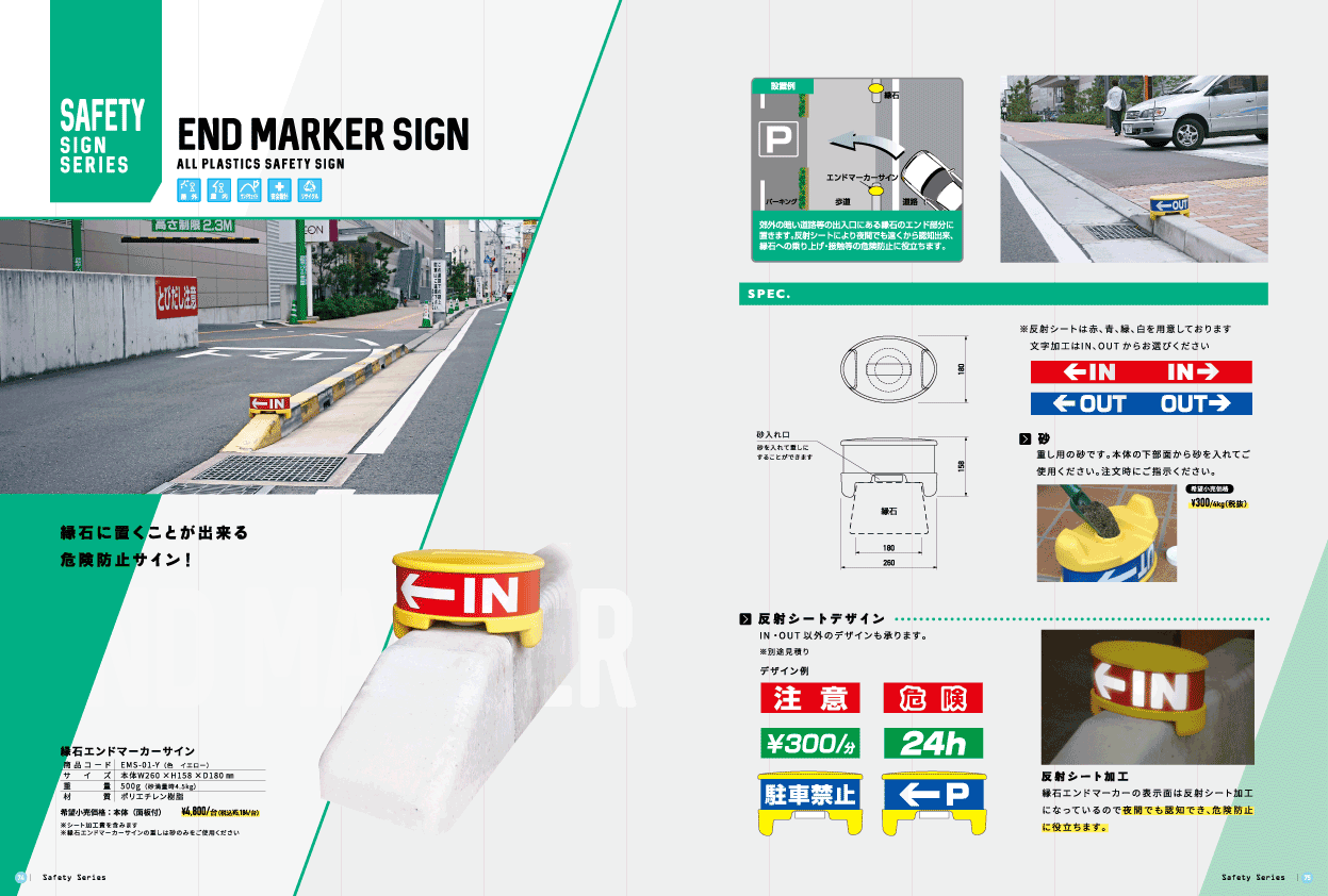 縁石ｴﾝﾄﾞﾏｰｶｰ