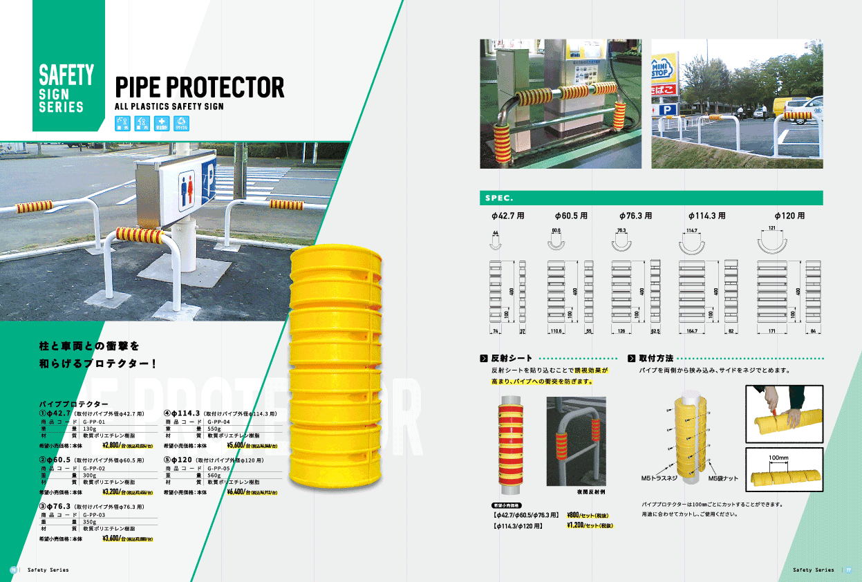 パイププロテクター