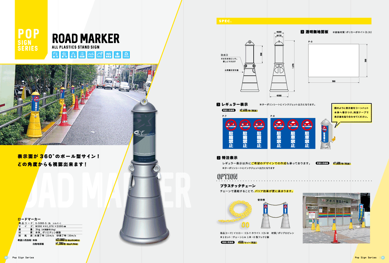 ロードマーカー